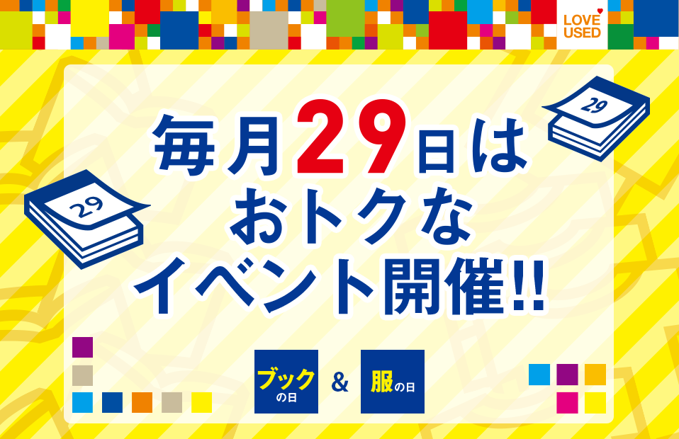 子供服なら29日にブックオフへ行こう 40代からの人生やり直し